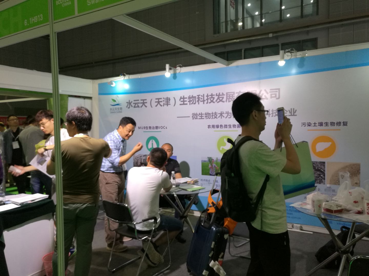 參加上海世環(huán)會(huì)